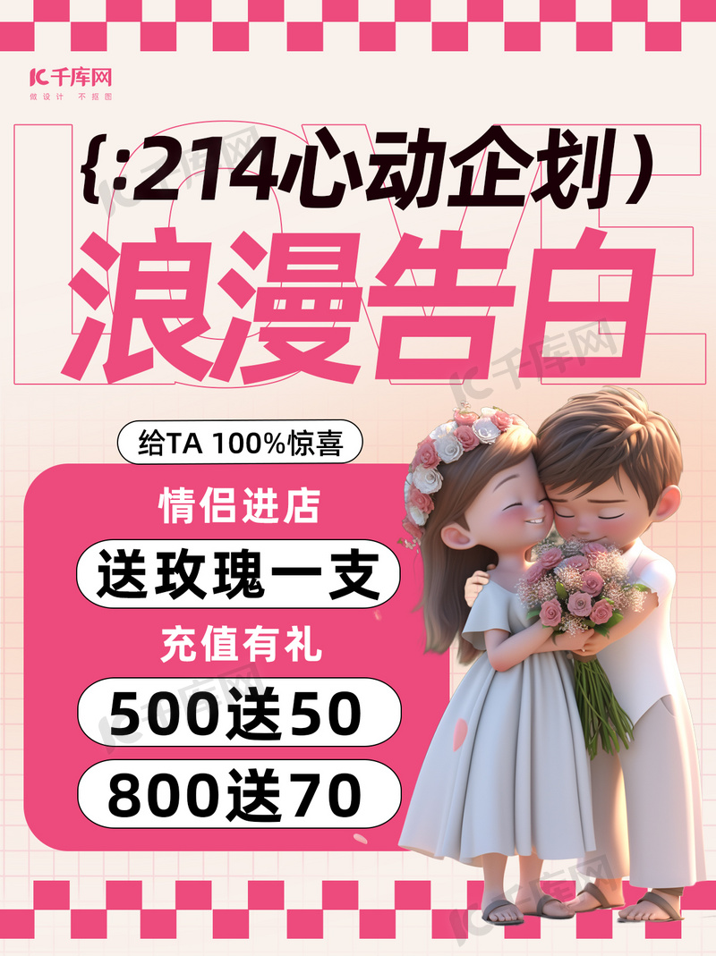 情人节活动情侣粉色简约小红书封面手机宣传海报设计