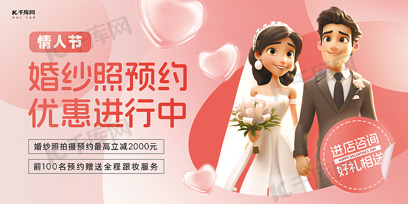 情人节婚纱照情侣婚礼粉色渐变展板图片