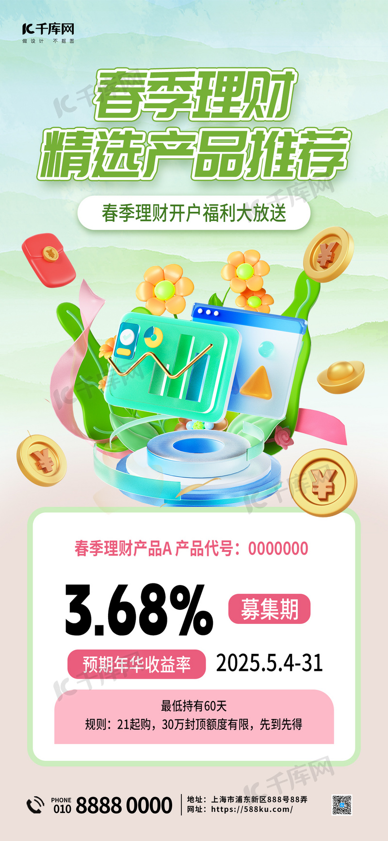 理财图片素材图片素材春季理财金融元素绿色渐变全屏海报海报图片素材