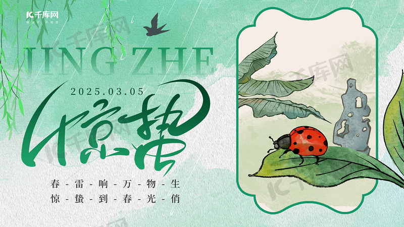插画海报设计图片素材惊蛰节气瓢虫绿色插画横版海报ps手机海报设计