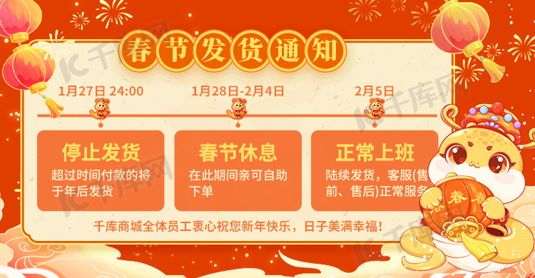 春节发货通知红色中国风电商横版海报手机宣传海报设计