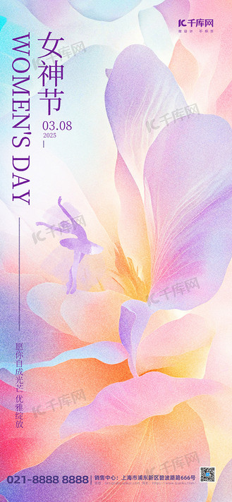 三八女王节节日问候祝福紫色AIGC全屏海报宣传海报