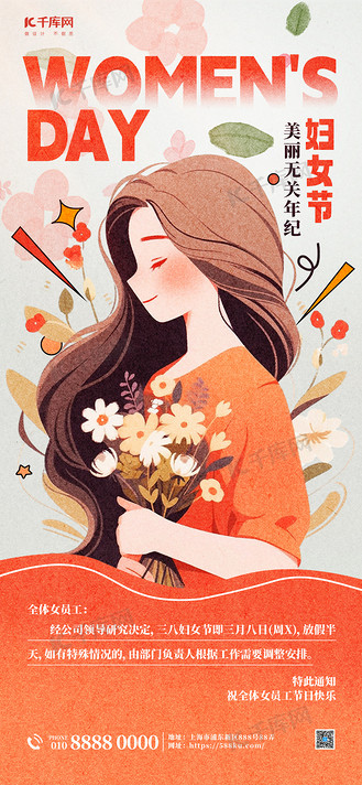 3.8 妇女节放假通知橙色插画简约海报创意广告海报