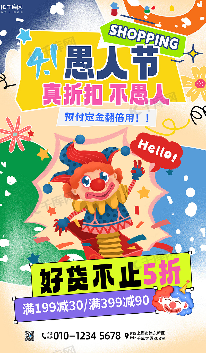 黄色海报设计图片素材愚人节促销小丑黄色简约海报平面海报设计