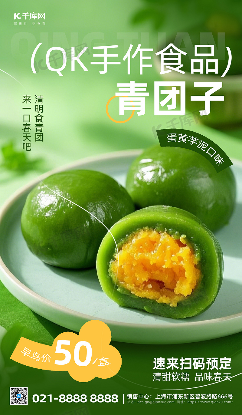 清明节青团美食绿色简约风AIGC海报海报图片素材