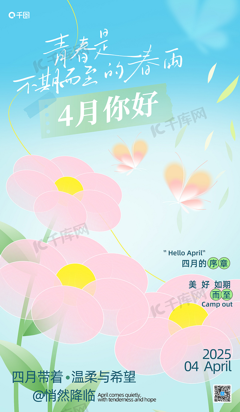四月你好花朵蓝色简约创意海报