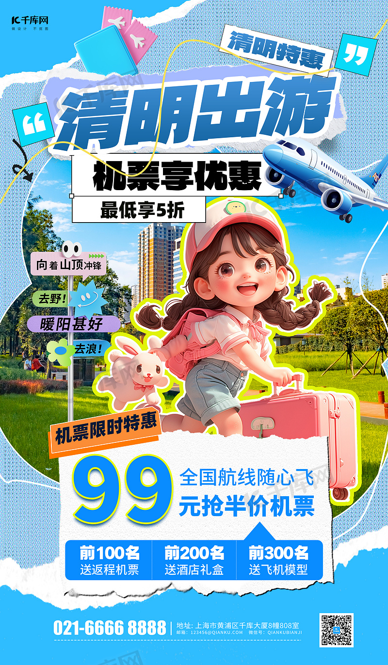 清明节机票促销旅游女孩蓝色简约海报海报图片素材