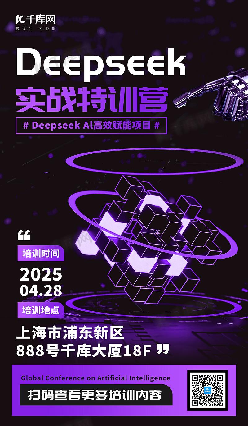 DEEPSEEK人工智能紫色科技风海报海报图片素材