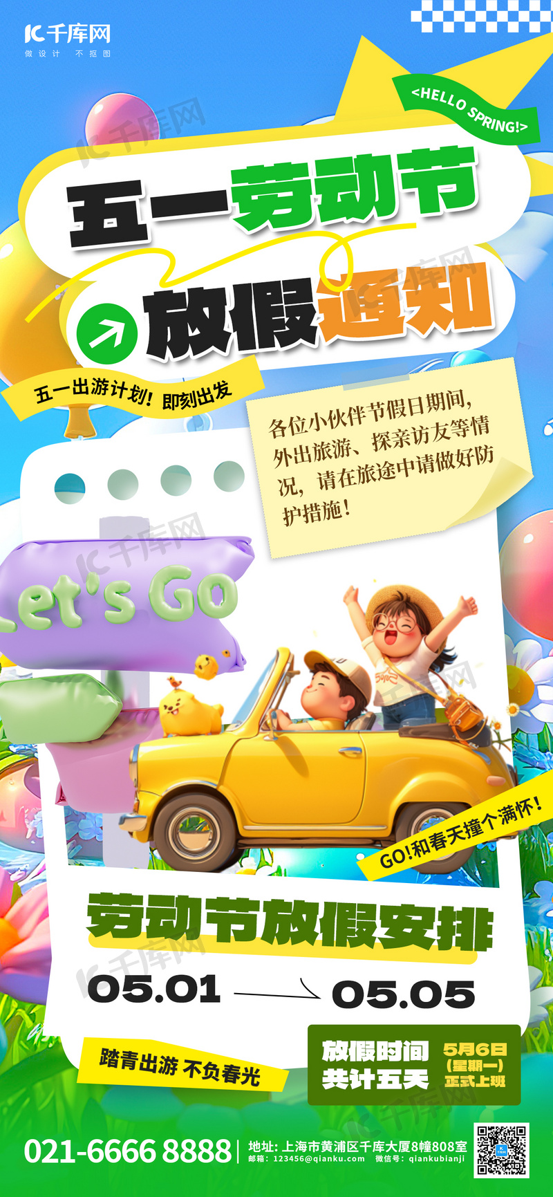五一劳动节放假通知旅游者蓝色简约全屏海报ps海报素材