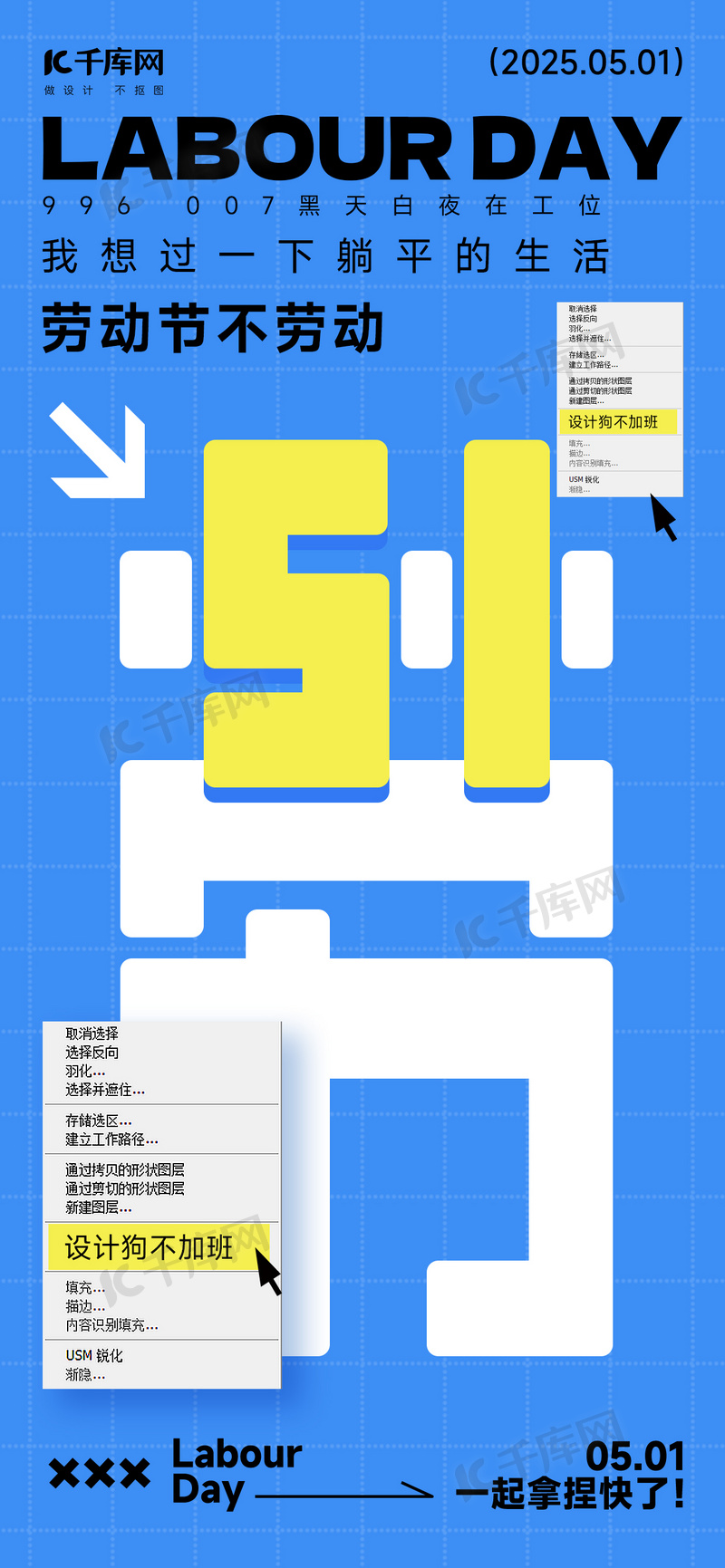 五一劳动节蓝黄色创意大字风海报海报背景素材
