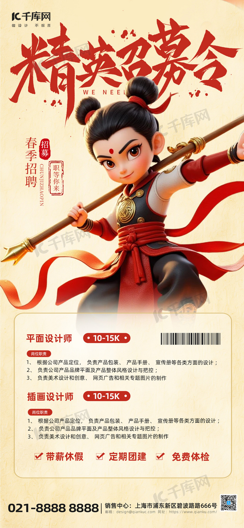 哪吒2电影招聘黄色AIGC全屏海报海报设计素材