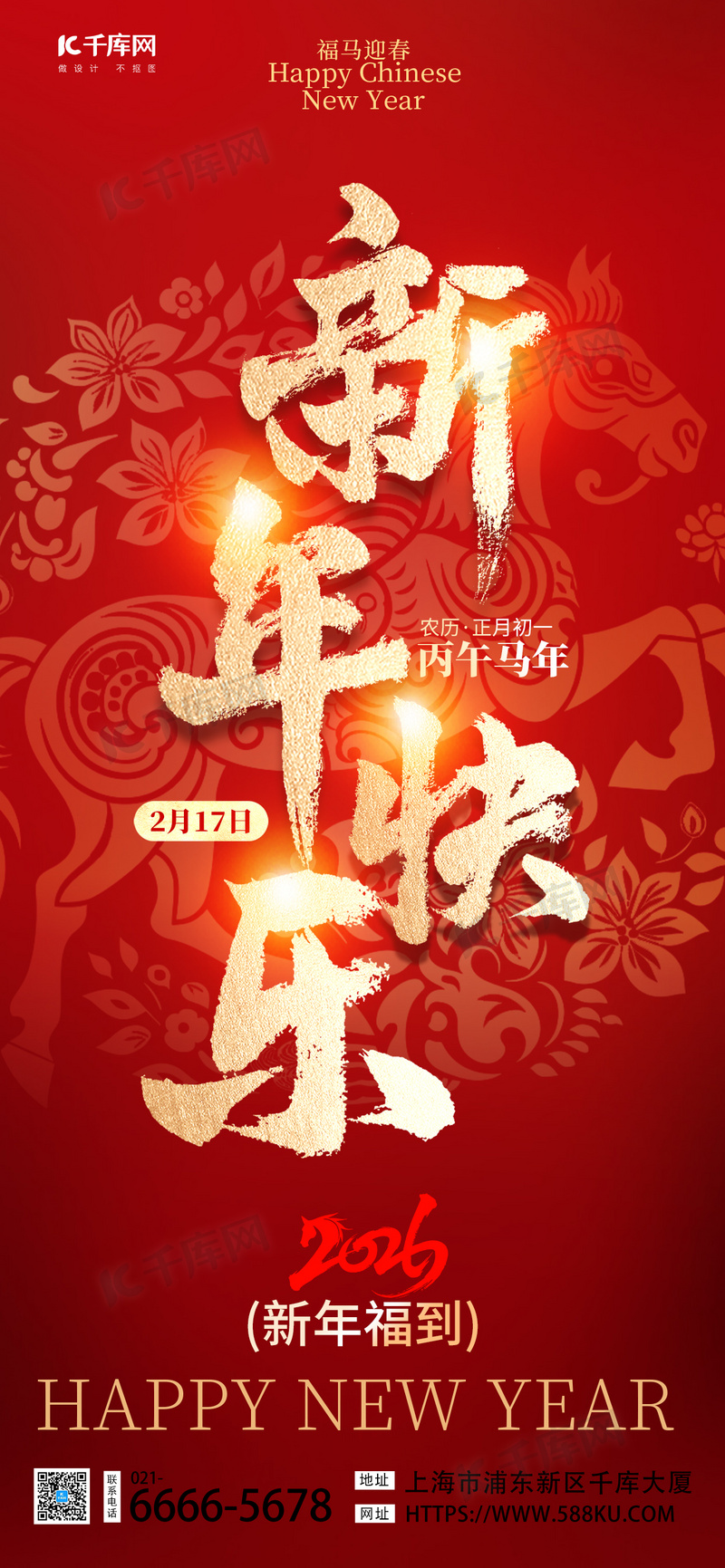 2026马年春节红色中国风海报ps海报制作