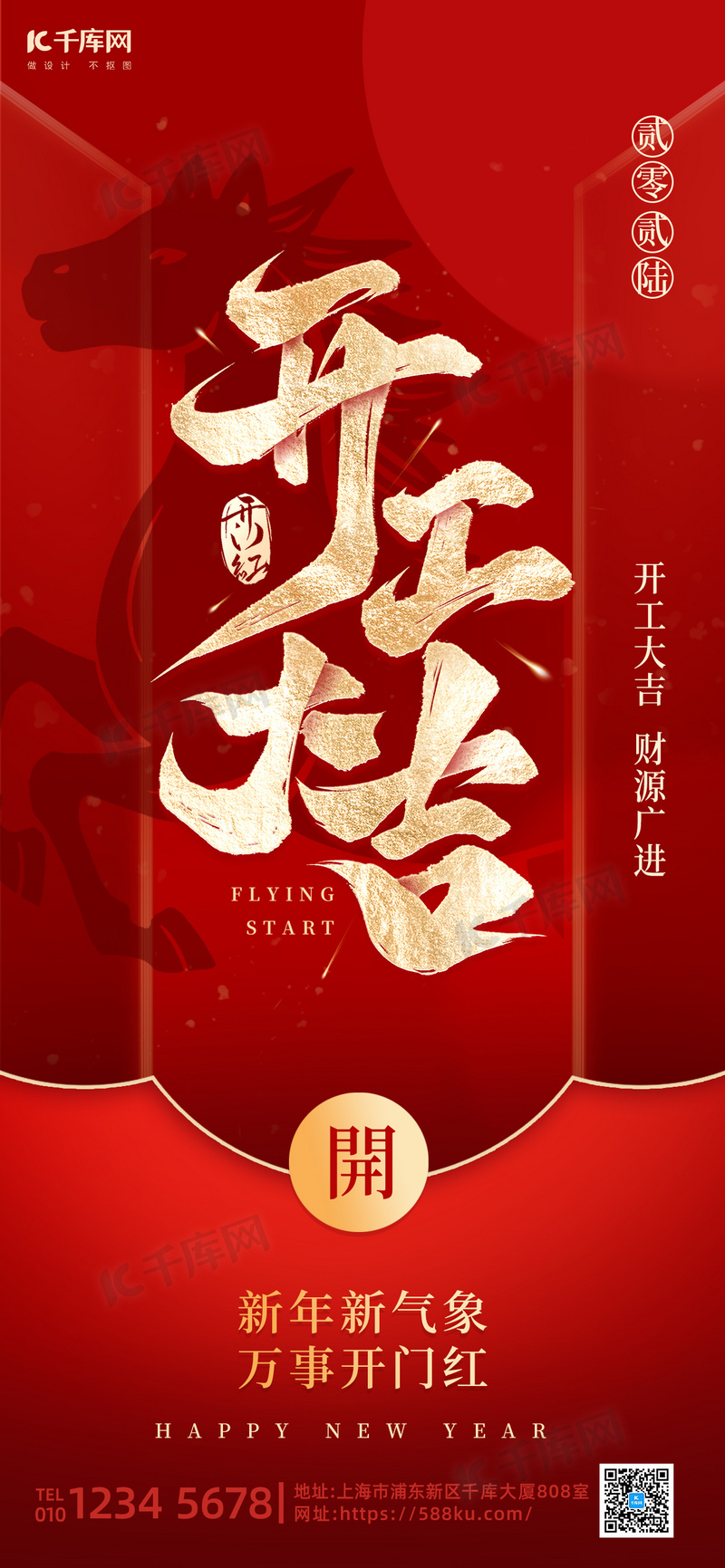 图片素材开工大吉马年红色简约海报海报图片素材