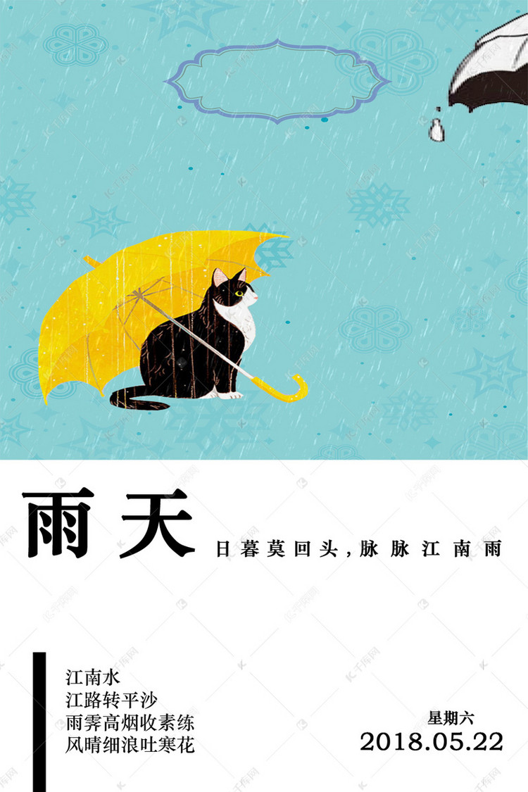 千库原创文艺微信下雨天海报