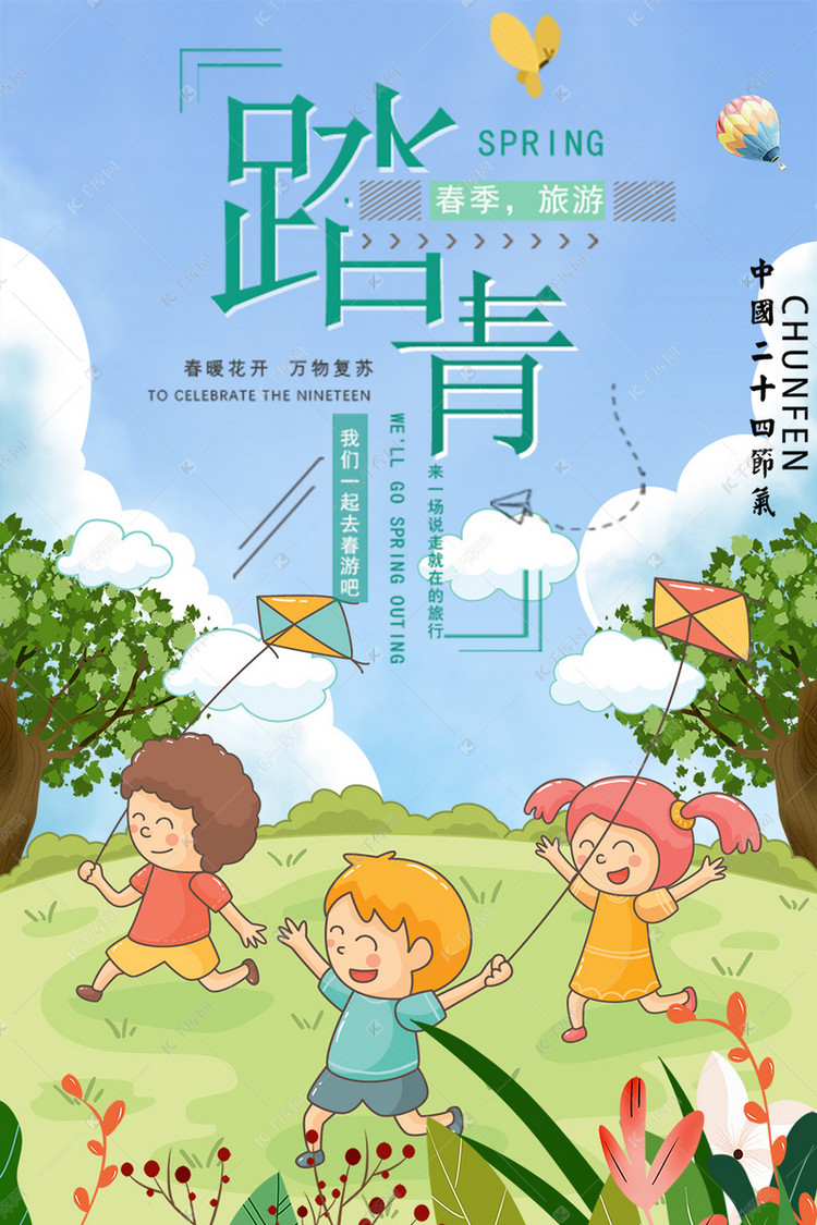 春游踏青卡通简约海报海报模板下载-千库网