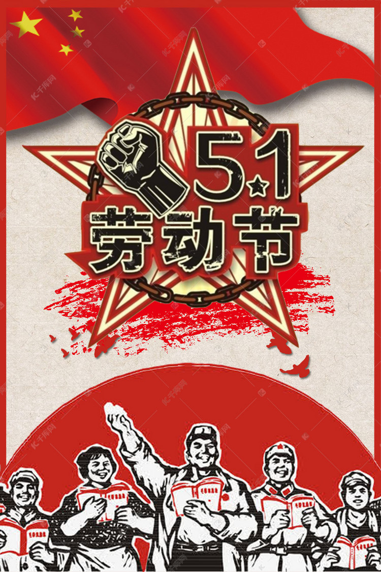 5.1劳动节海报模板下载-千库网