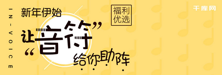 黄色福利优选耳机banner