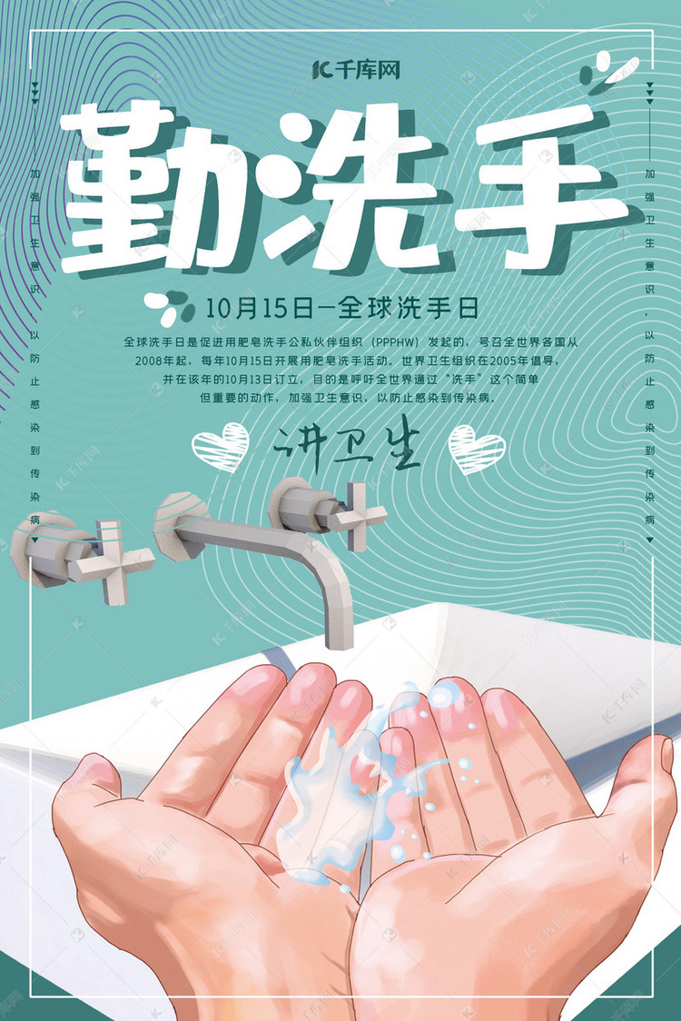 10月15日世界洗手日公益宣传海报海报