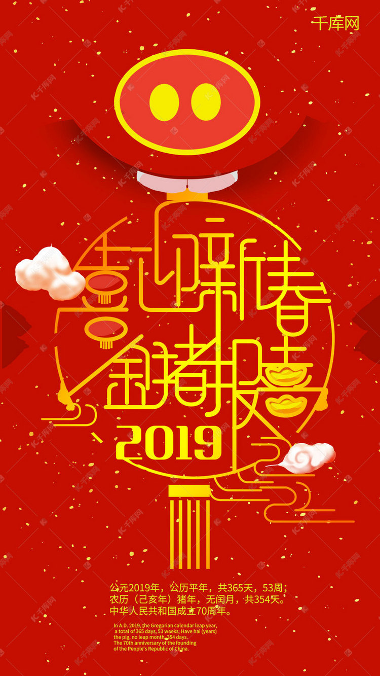 2019春节喜迎新春金猪报喜新艺术字壁纸