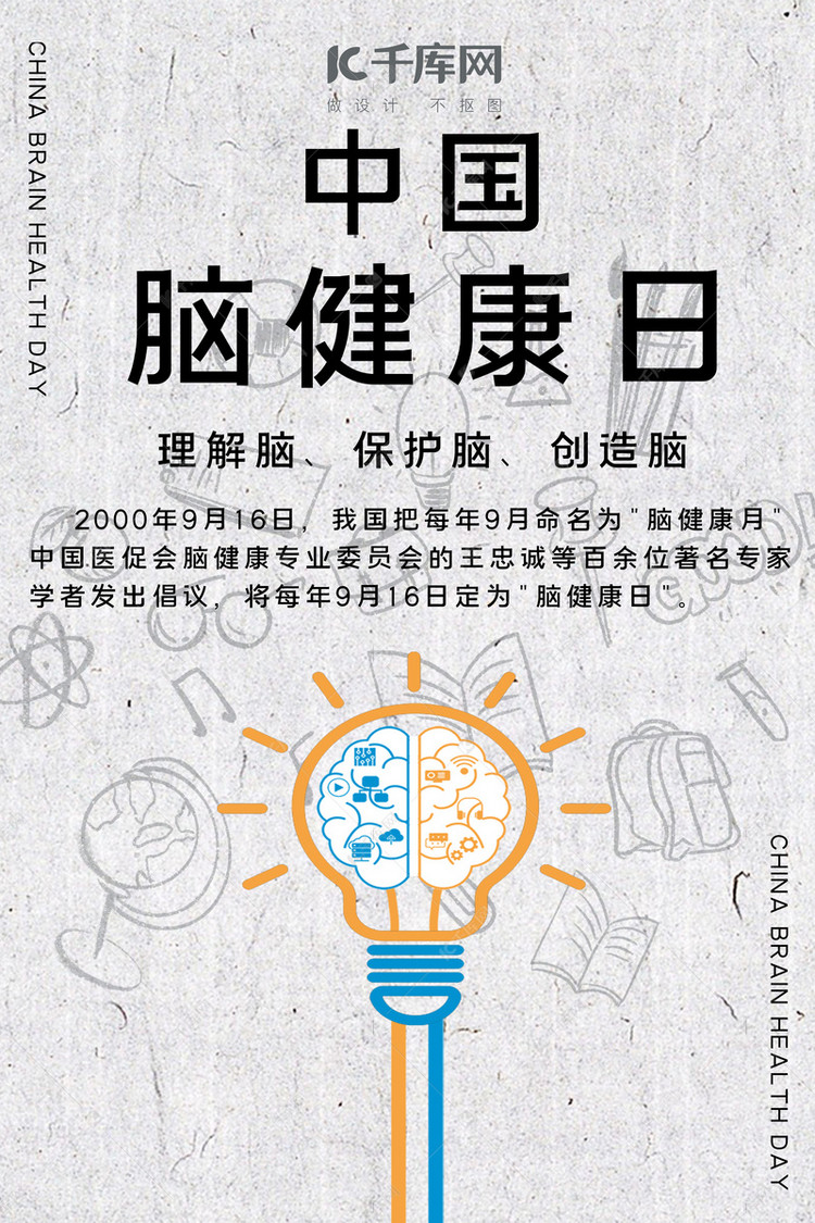 中国脑健康日脑健康白色简约海报