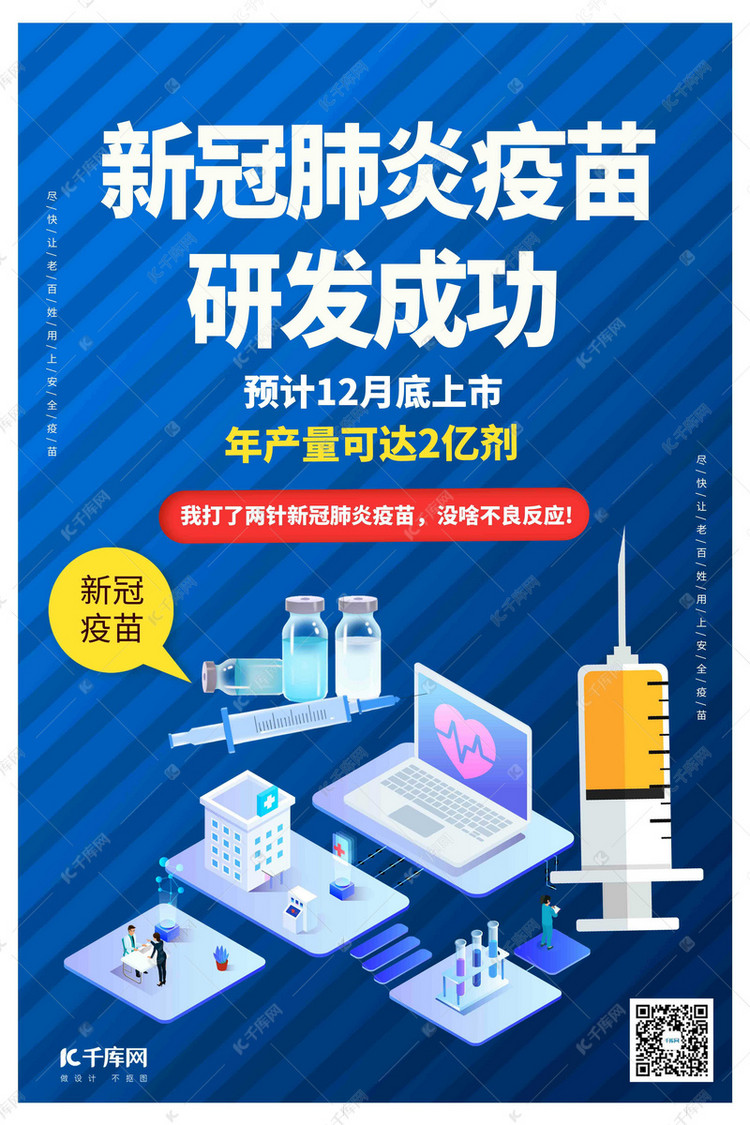 疫苗新冠肺炎疫苗上市蓝色系简约海报