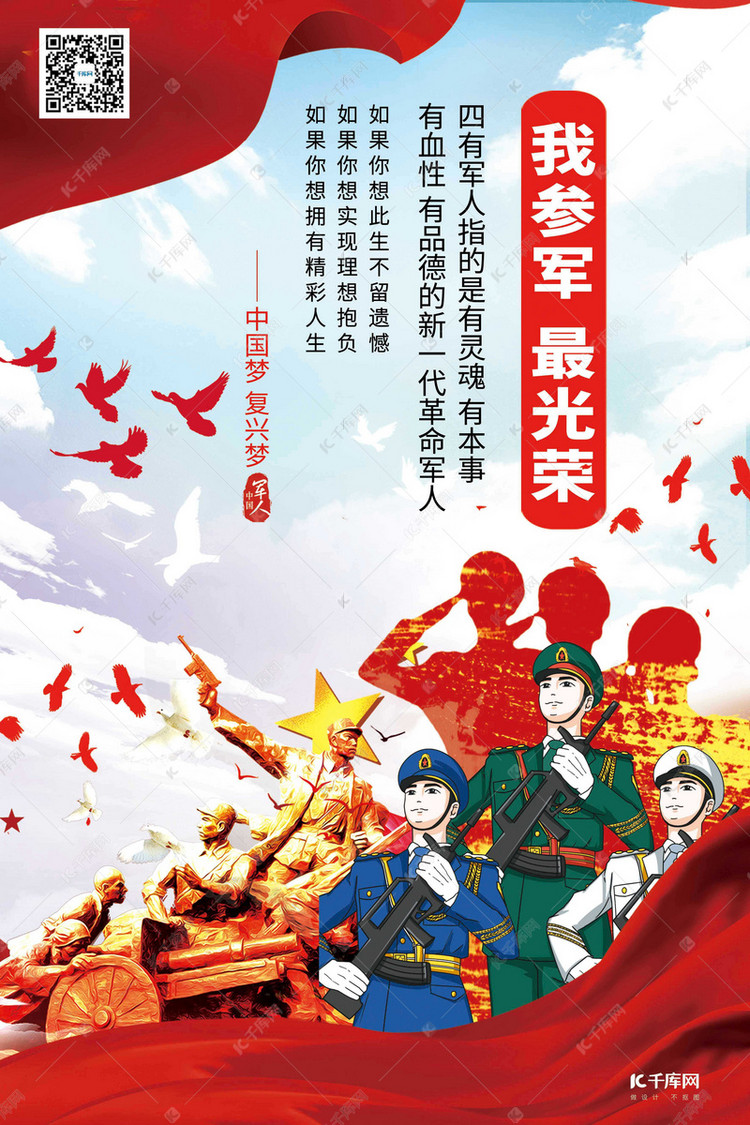 参军宣传军人参军光荣浅色系简约海报