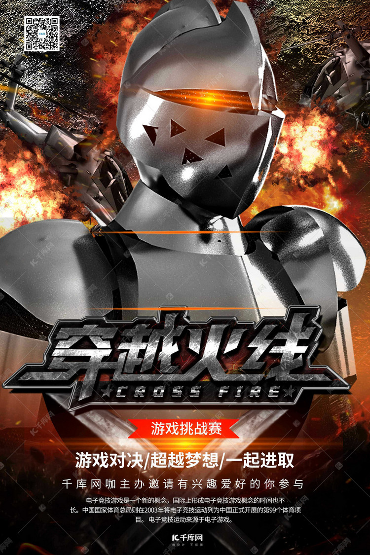 游戏电子游戏竞技深色系简约海报