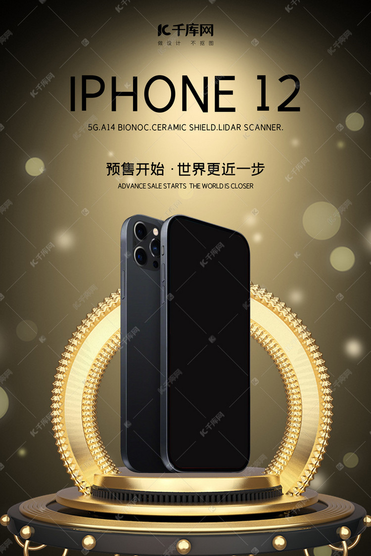 iphone12发布黑金大气海报