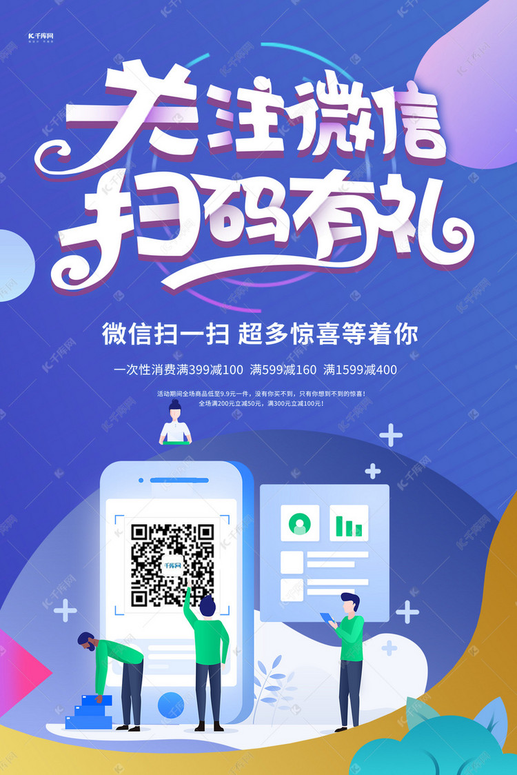 微信扫码二维码蓝色25d海报