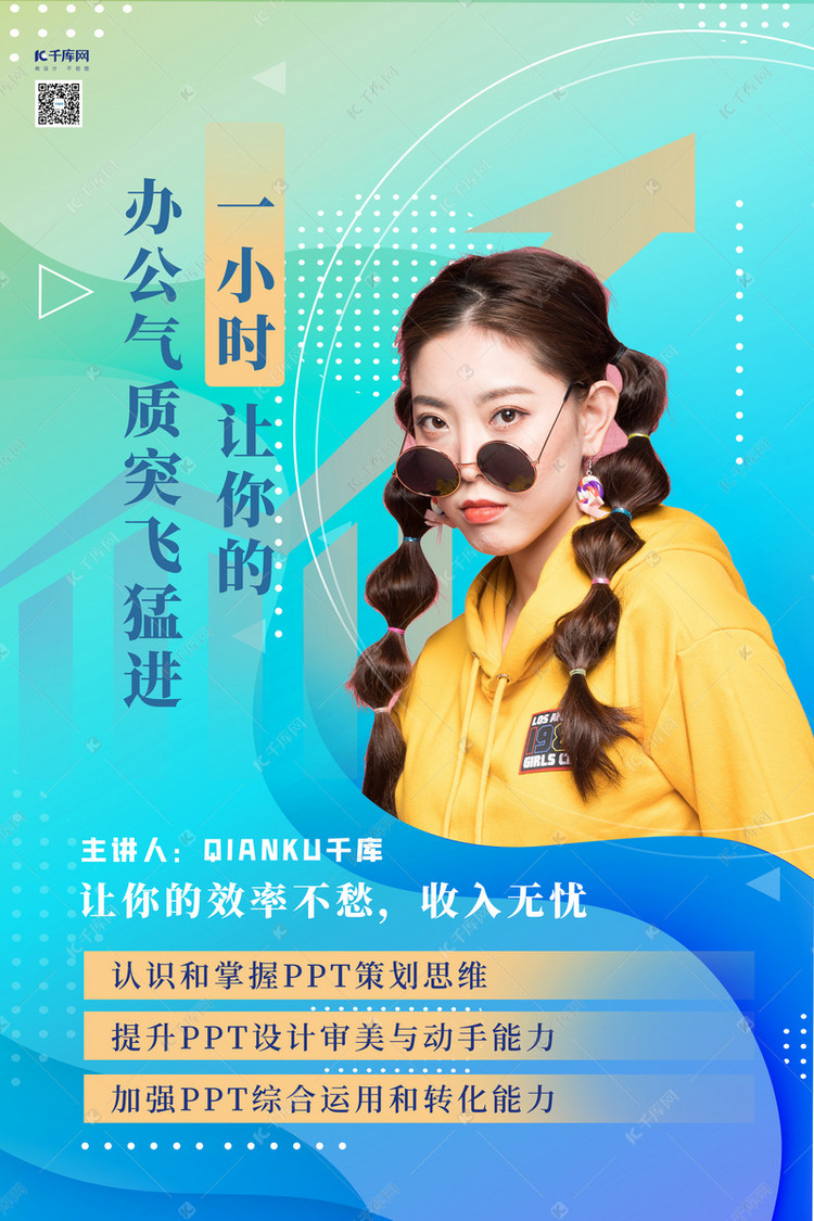 课程封面人物绿色简约海报海报模板下载-千库网