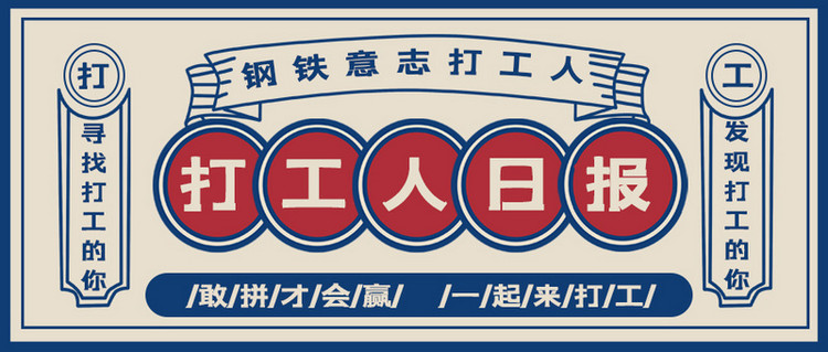 网络热点打工人日报蓝色白色复古风公众号首图