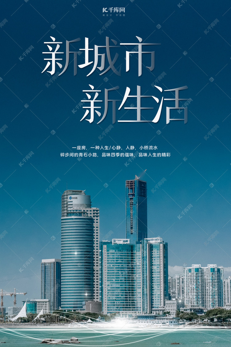 地产宣传楼房蓝色清新海报