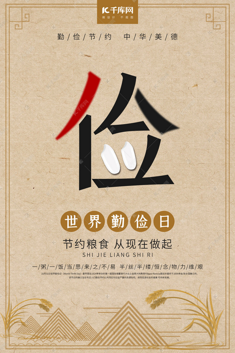 世界勤俭日大米棕色中国风海报