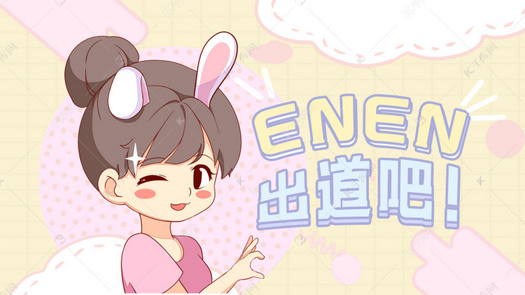 明星应援卡通人物粉色简洁横版视频封面