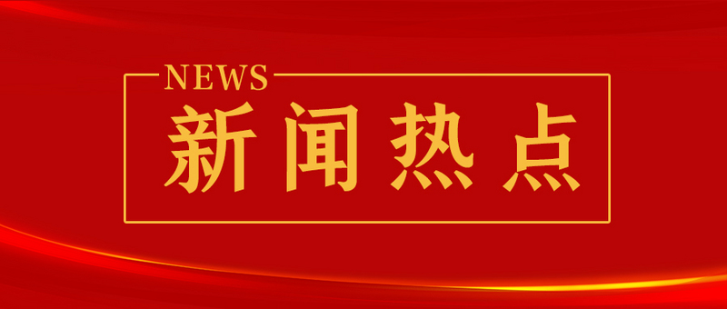 全球潮商一周热点新闻华体会体育官方网站（HTH Sports）