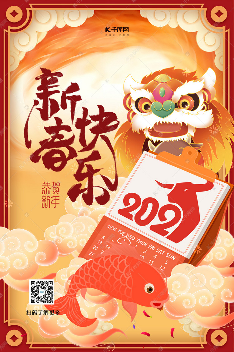 春节祥云黄色创意手绘海报