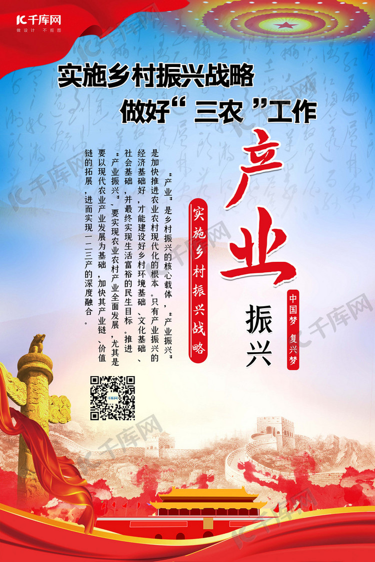 三农问题聚焦三农海报