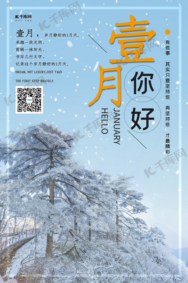 简约创意唯美合成一月你好问候海报