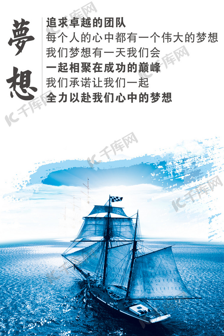 梦想远航励志海报