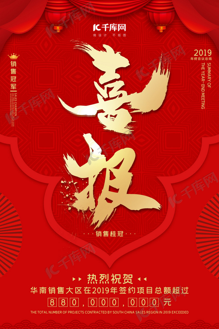 大气红金简约喜报海报