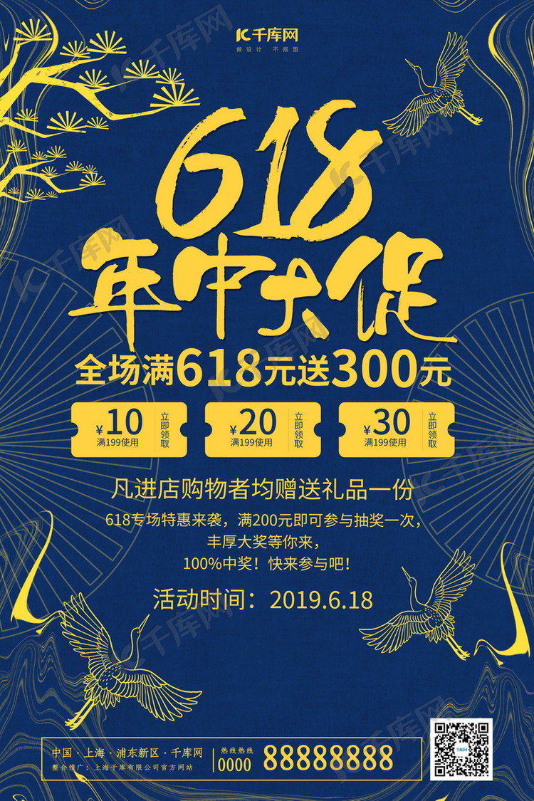 创意新中式618年中大促海报海报模板下载-千库网