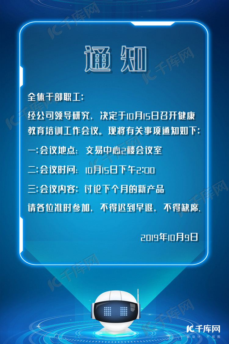 公司会议通知公告海报