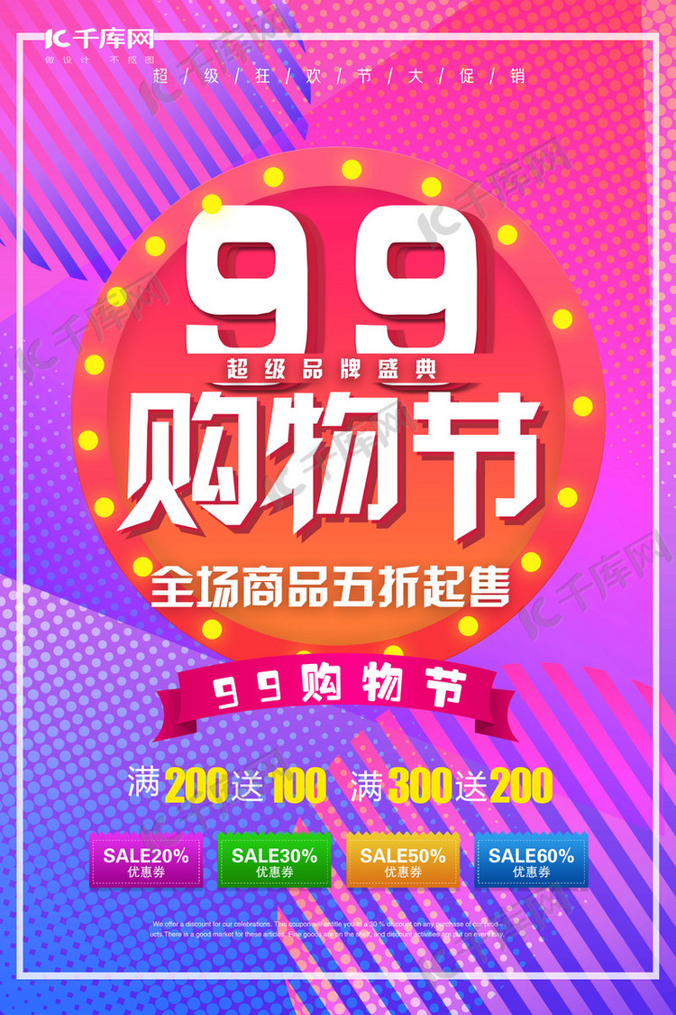 99聚划算促销宣传海报