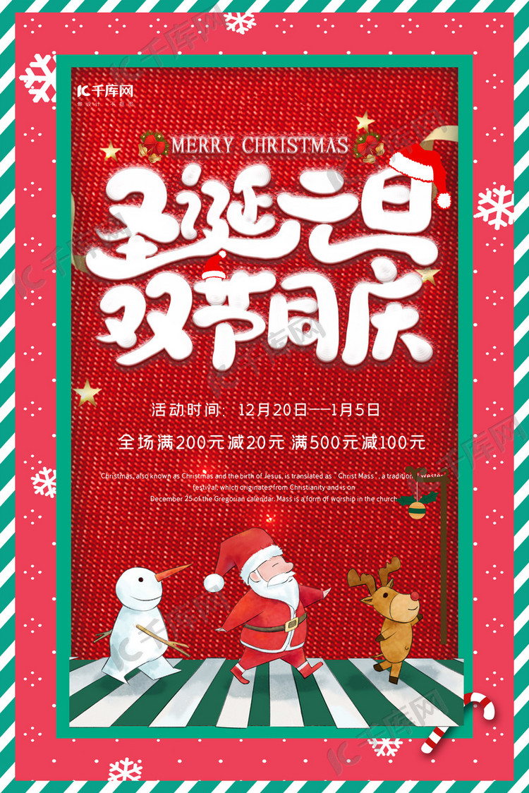 简约创意合成大气红色双旦同庆海报