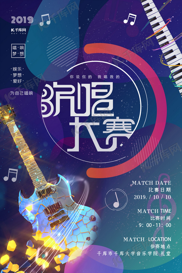 简约大气渐变音乐比赛现代彩色宣传海报