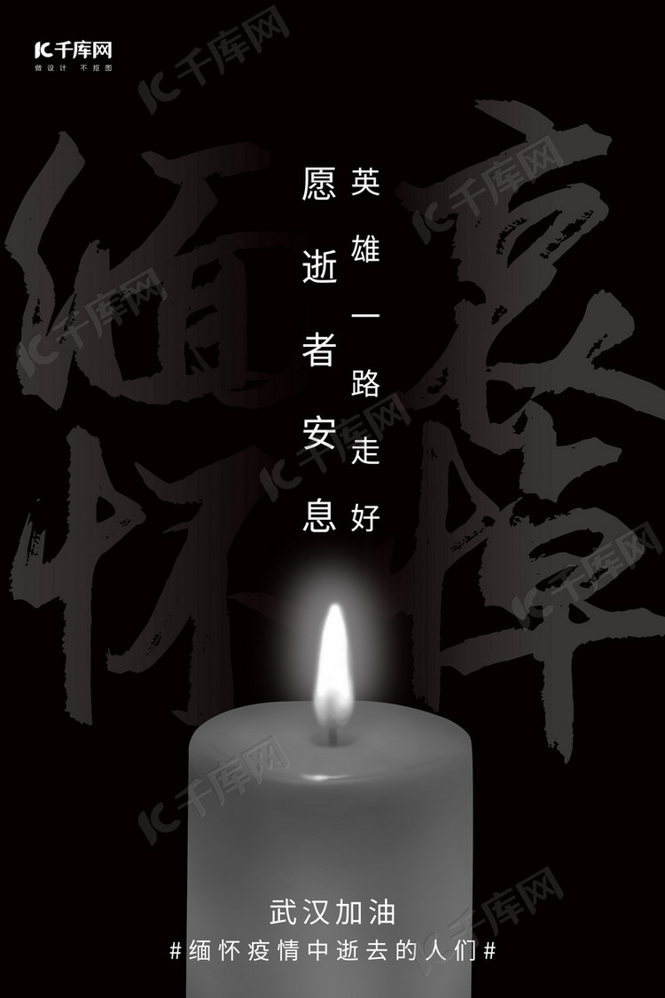 英雄一路走好逝者安息黑色简约风格海报