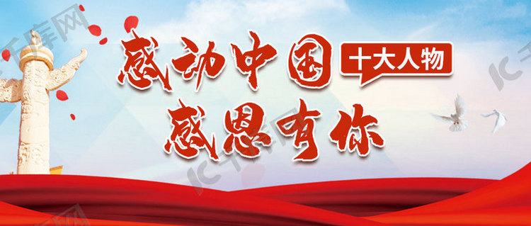 感动中国十大人物旗帜蓝色简约公众号首图