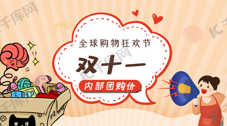淘宝天猫双十一卡通购物公众号封面