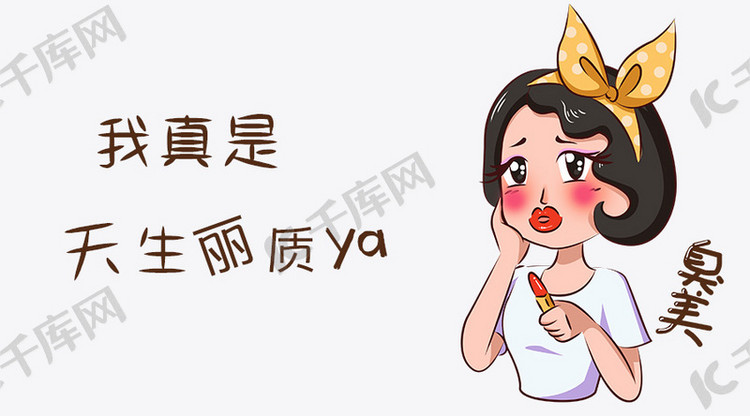 千库原创卡通少女自恋表情包公众号封面图