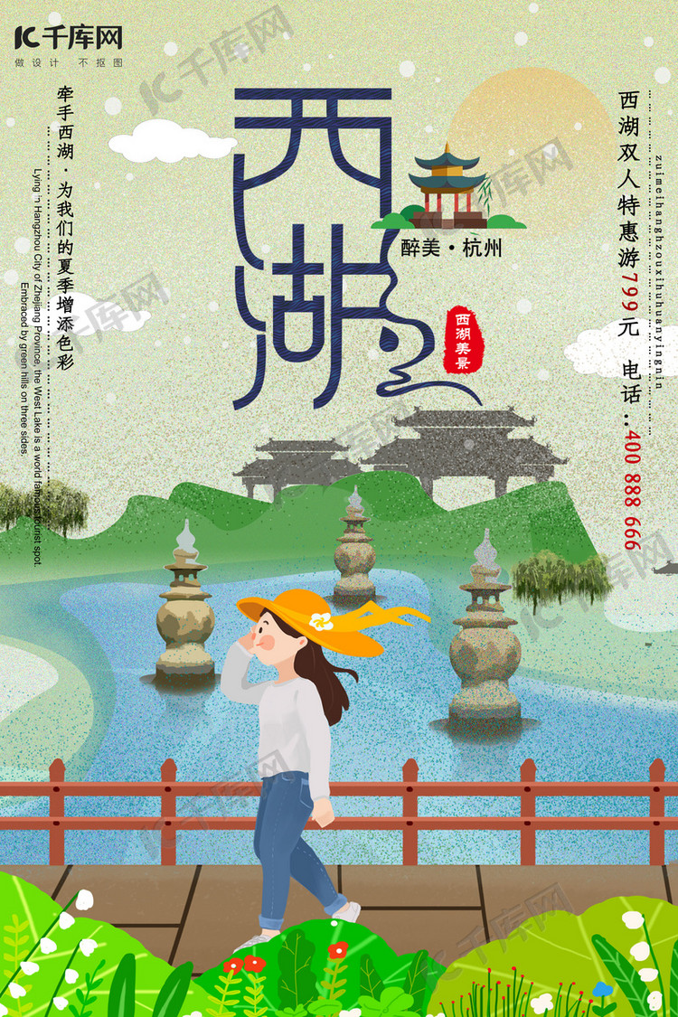 杭州西湖旅游宣传海报